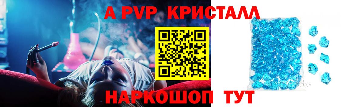 купить закладку  A PVP  Вход с VPN  Альфа ПВП кристаллы  Вольск 