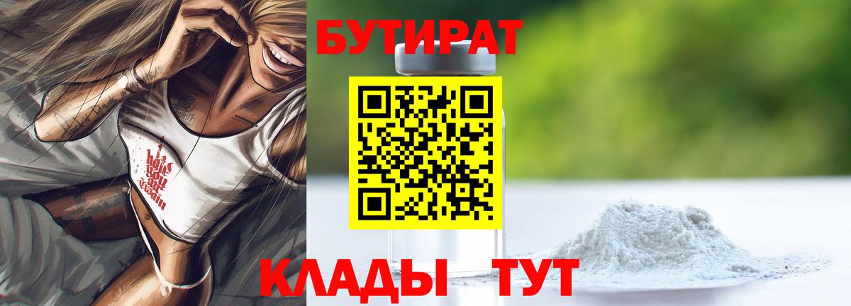 БУТИРАТ BDO 33% Вольск