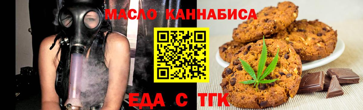 Печенье с ТГК конопля  Вход с VPN  Вольск 