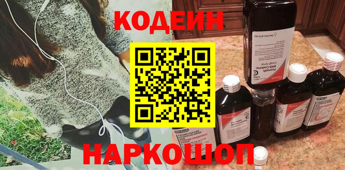Кодеиновый сироп Lean напиток Lean (лин) Вольск