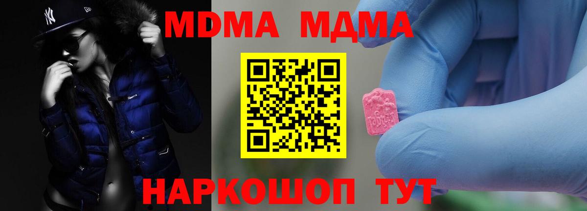 Вольск  МДМА молли  MDMA молли  МДМА  Вход с VPN 