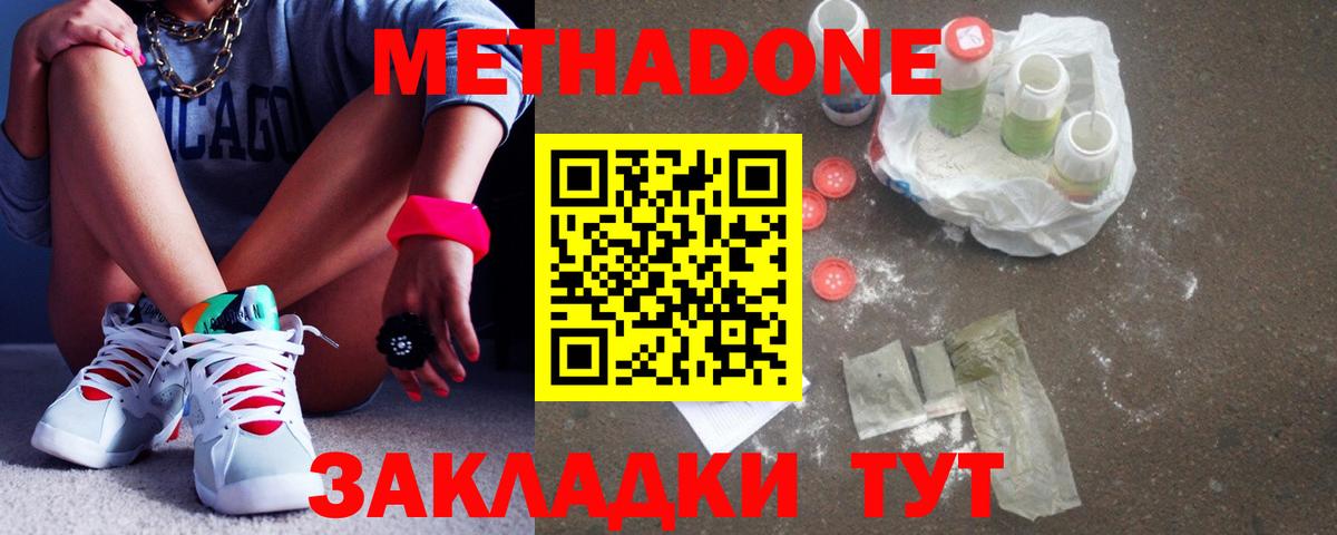 Вольск  МЕТАДОН белоснежный  Метадон кристалл  мориарти состав  Вход с VPN 