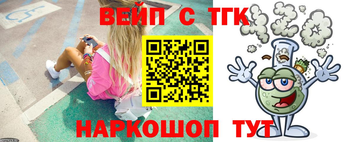 ТГК вейп с тгк Вольск